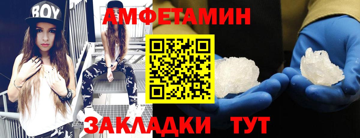 Амфетамин 97% Ялта