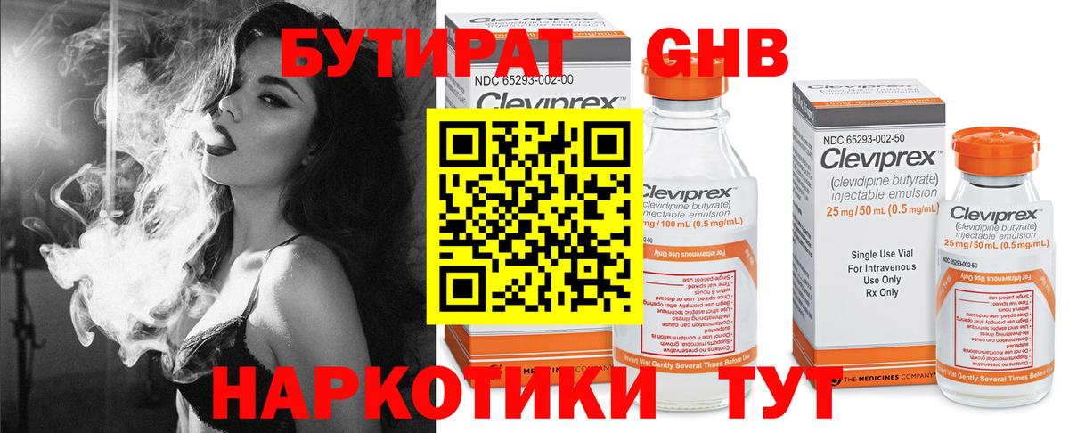 Бутират оксибутират Ялта
