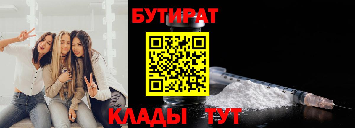 БУТИРАТ GHB  Бутират  Ялта  Вход с VPN 