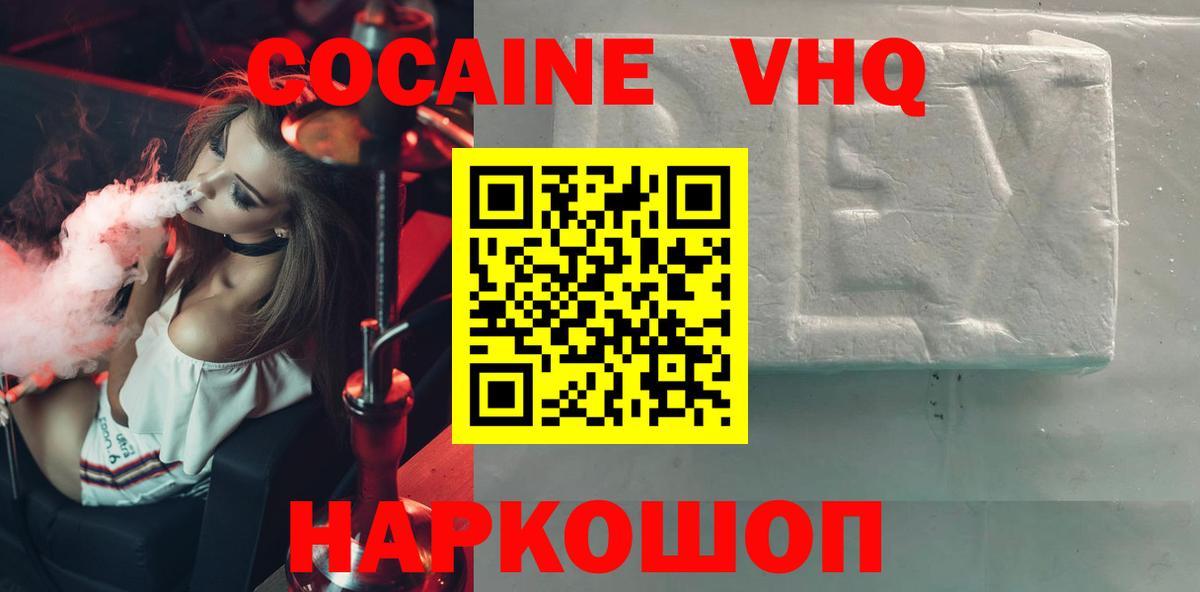Кокаин  КОКАИН VHQ  Ялта  Вход с VPN  Кокаин Боливия 