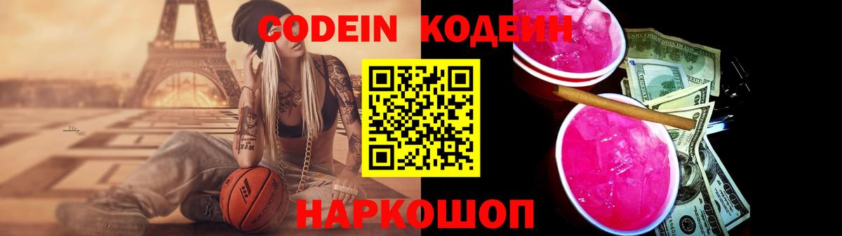 Кодеин напиток Lean (лин)  Вход с VPN  Ялта 