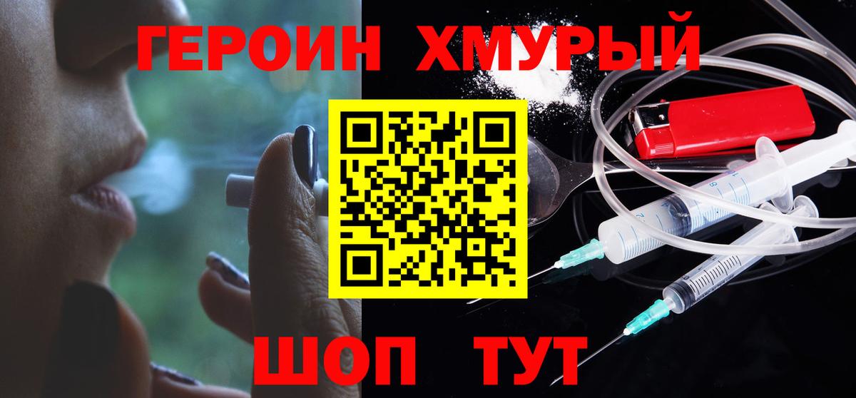 Героин Афган  Вход с VPN  Ялта 