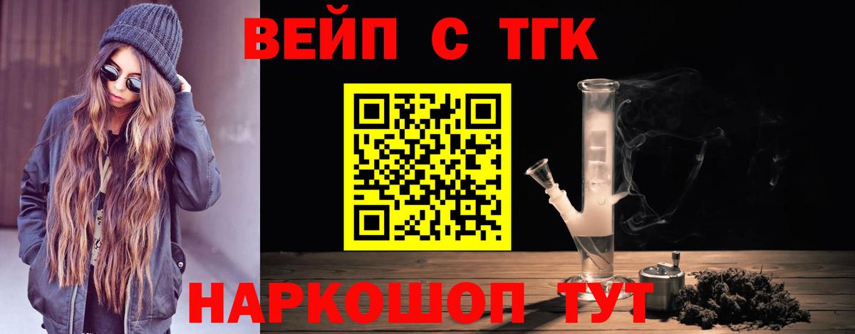 Дистиллят ТГК вейп Ялта